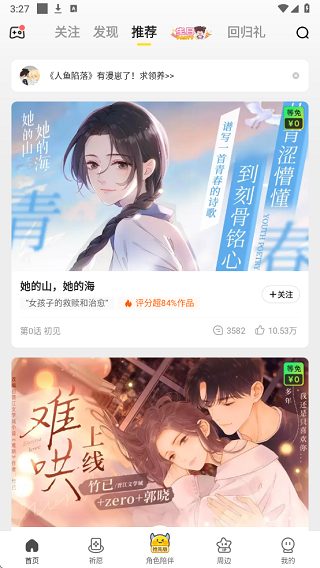 欲漫社首页界面
