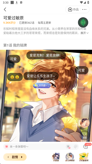 欲漫社弹幕阅读