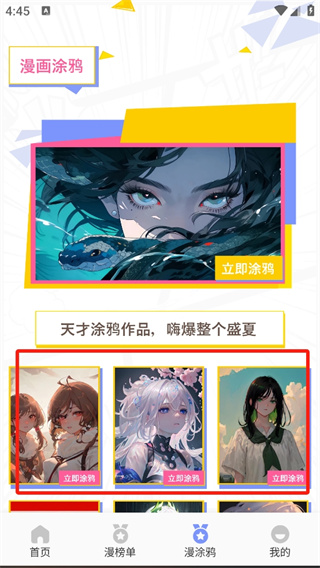 欲漫社漫画涂鸦